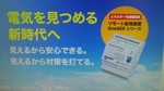 リモート監視装置が電気を見つめてる