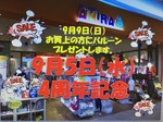 eco＆kidsAKIRA東久留米店4周年記念‼